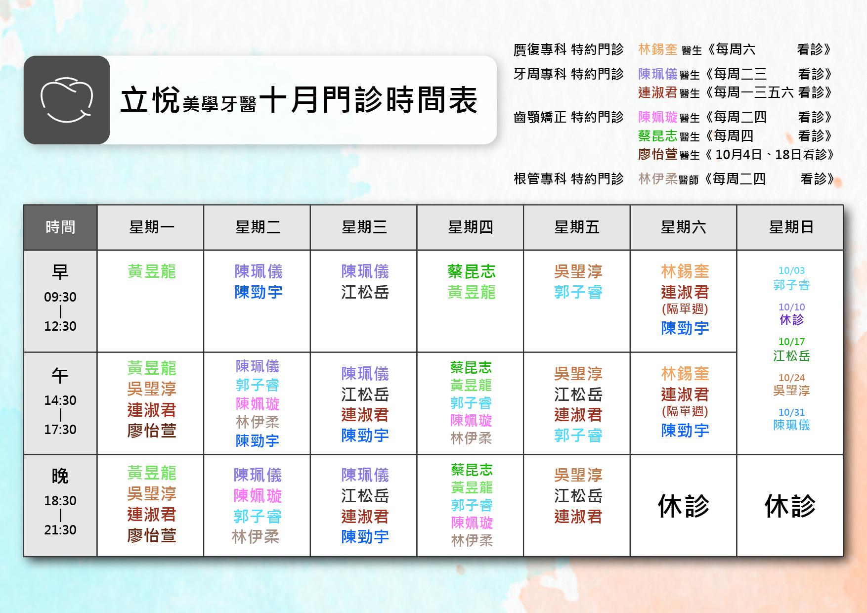 10月份醫師門診表