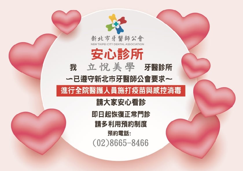 【立悅全院整體同仁】已全部 施打疫苗